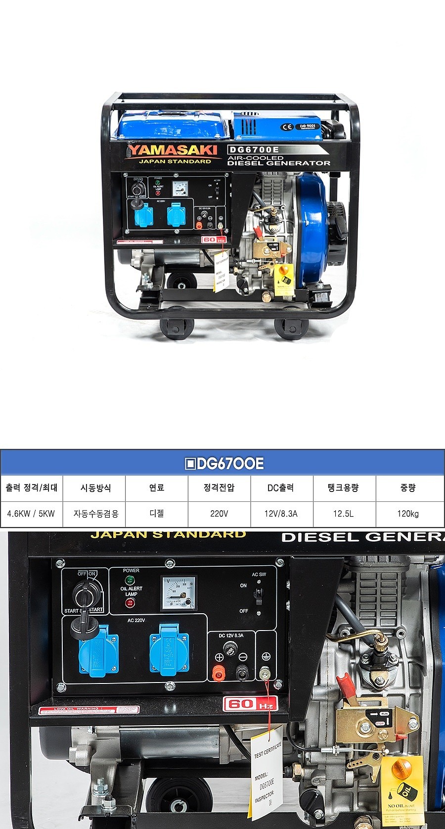 디젤 발전기 (DG6700E)_상세페이지