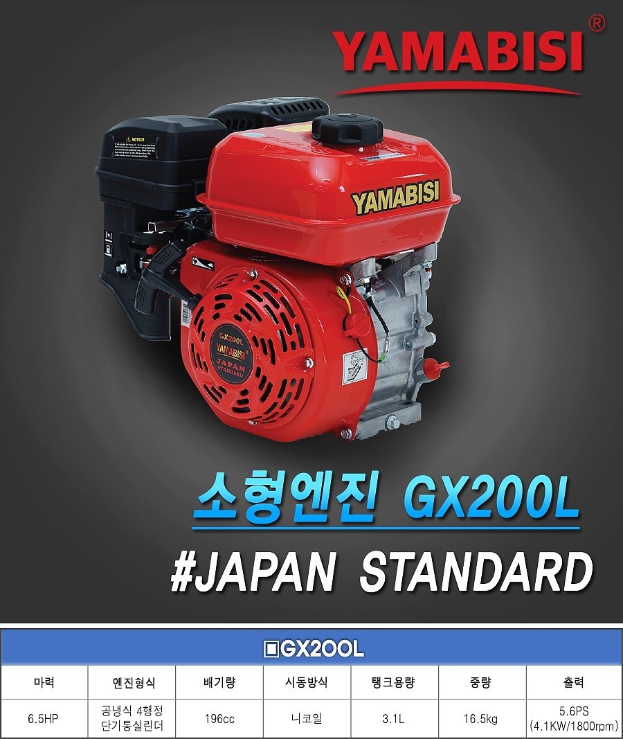 엔진 (EM200L)_상세페이지
