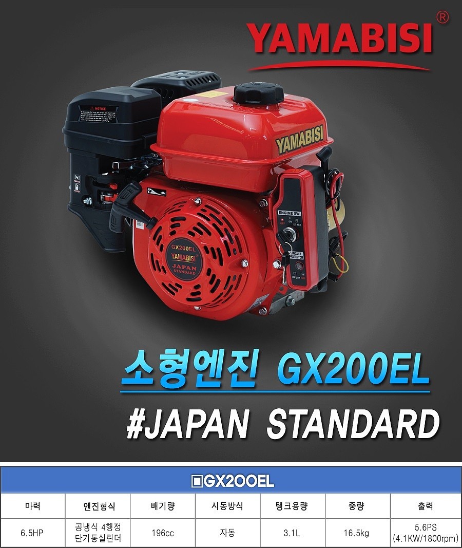 엔진 (GX200EL)_상세페이지
