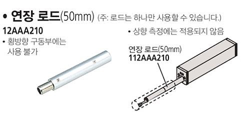 연장 로드 (SJ-210/310용)_상세페이지