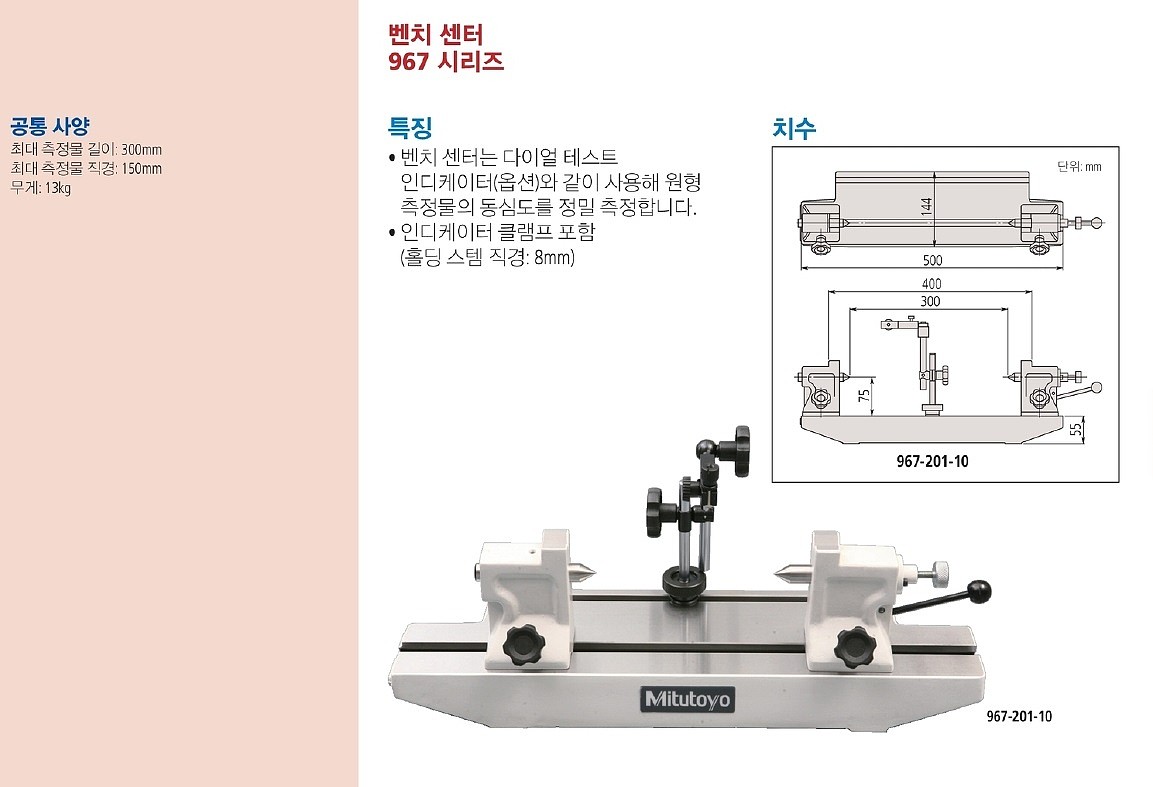 편심 검사기 (967-201-10)_상세페이지