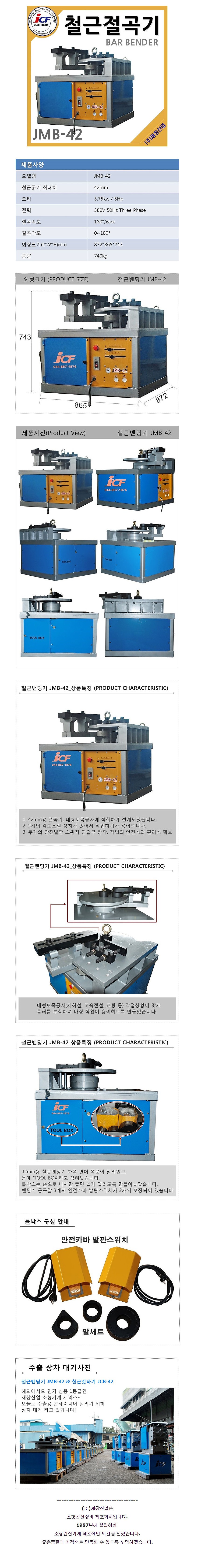 철근 밴딩기 (JMB-42)_상세페이지