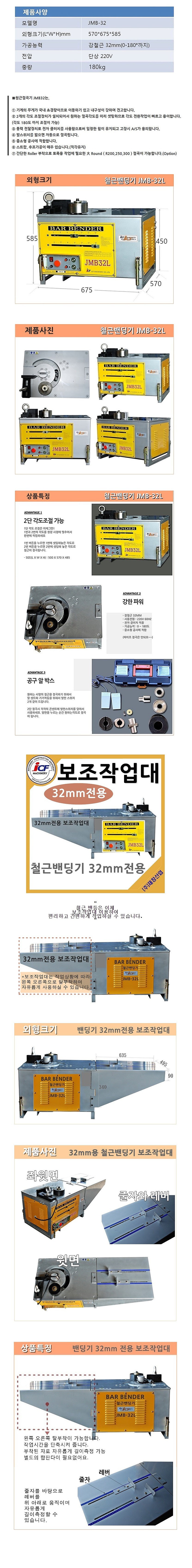 철근 밴딩기 (JMB-32)_상세페이지