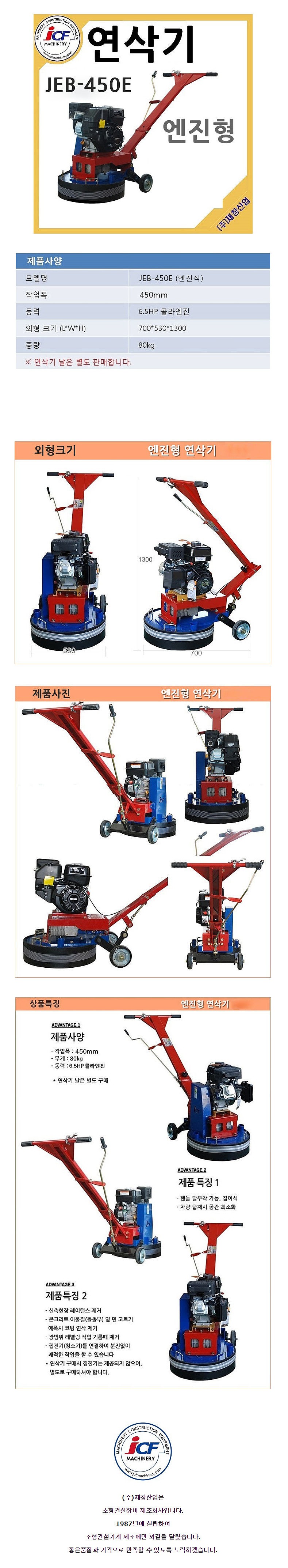 엔진형 연삭기 (JEB-450E/Kohler)_상세페이지