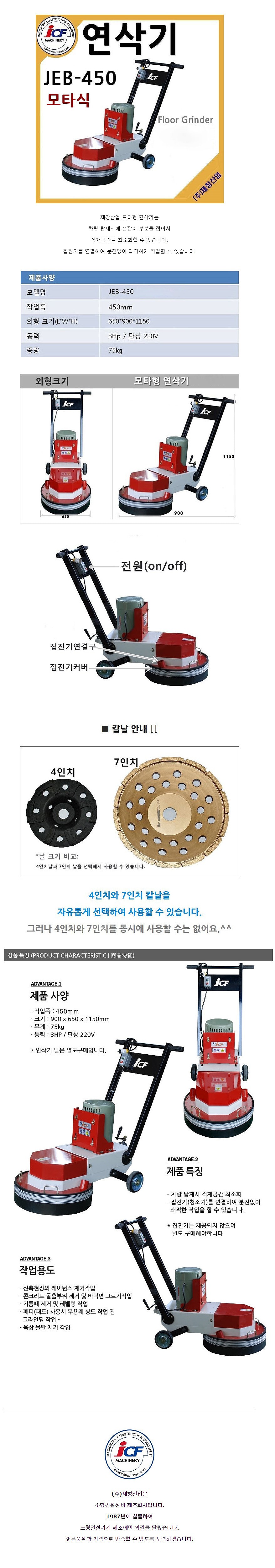 연삭기 (JEB-450)_상세페이지