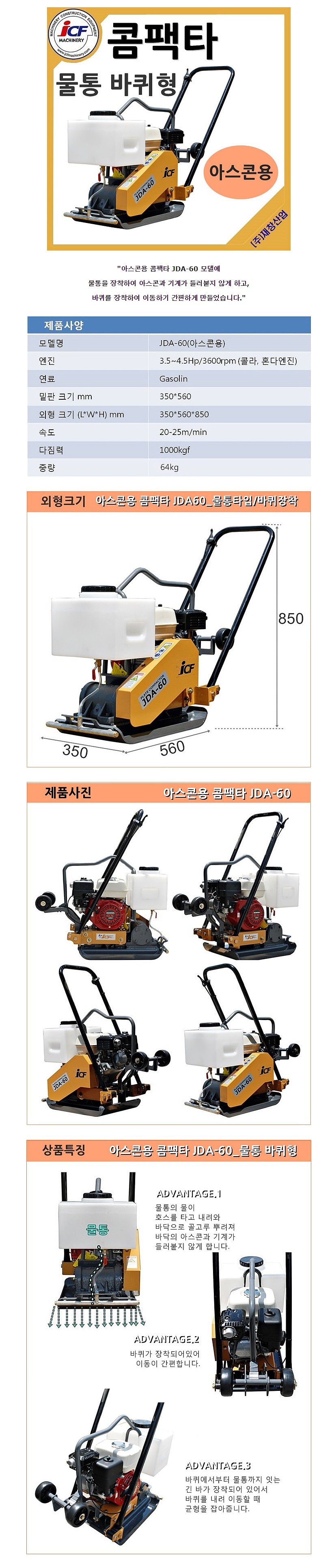 물통바퀴형 콤팩터 (JDA-60/HONDA)_상세페이지
