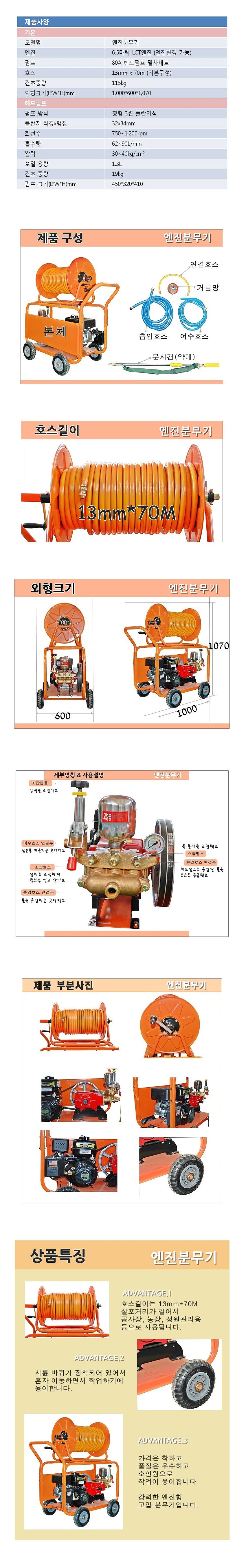 엔진형 고압 분무기_상세페이지