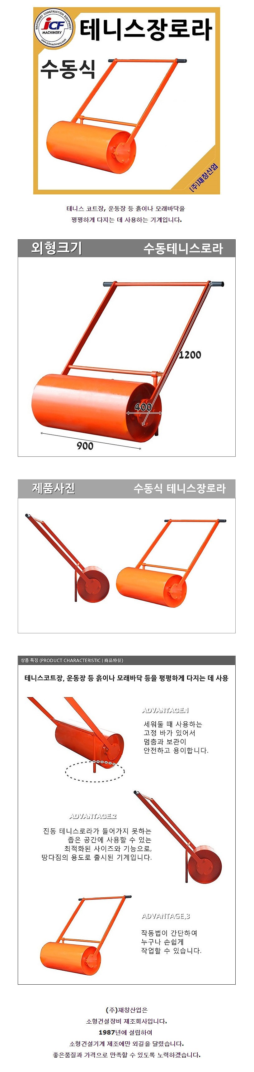 테니스장 수동 로라_상세페이지
