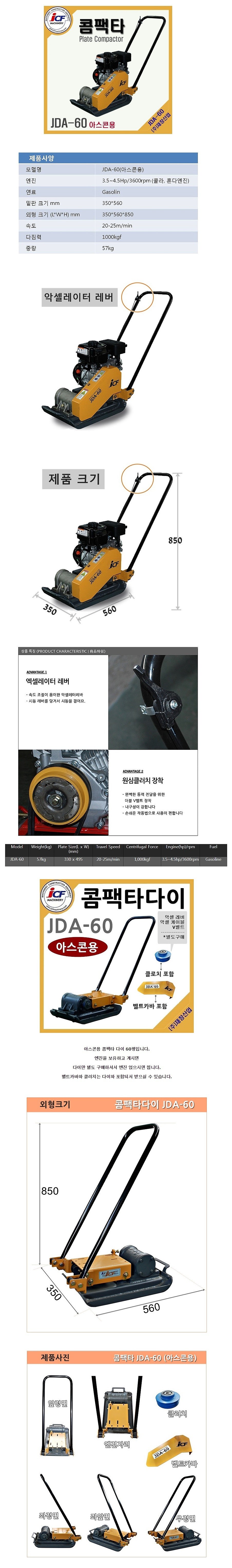 콤팩터 (JDA-60/HONDA)_상세페이지