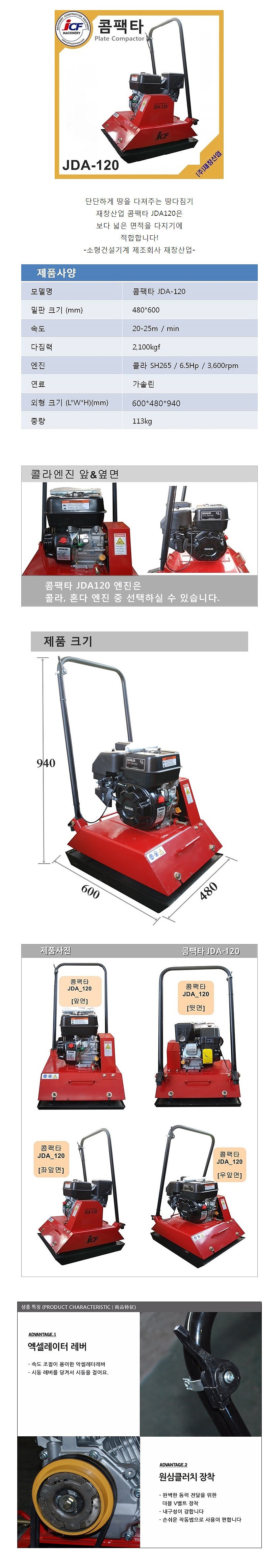 콤팩터 (JDA-120/Kohler)_상세페이지