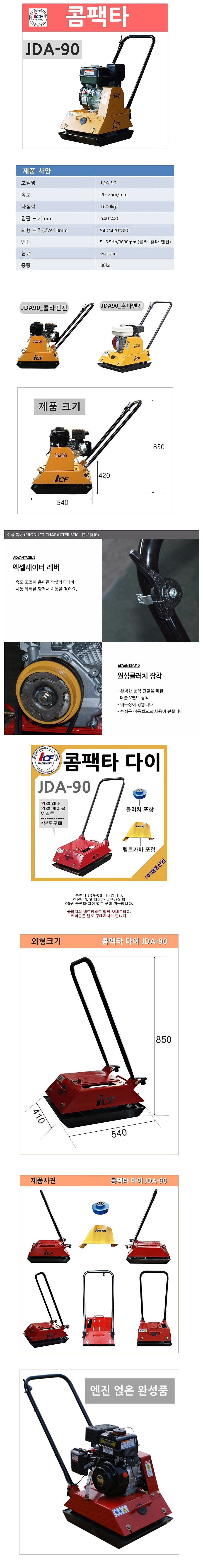콤팩터 (JDA-90/Kohler)_상세페이지