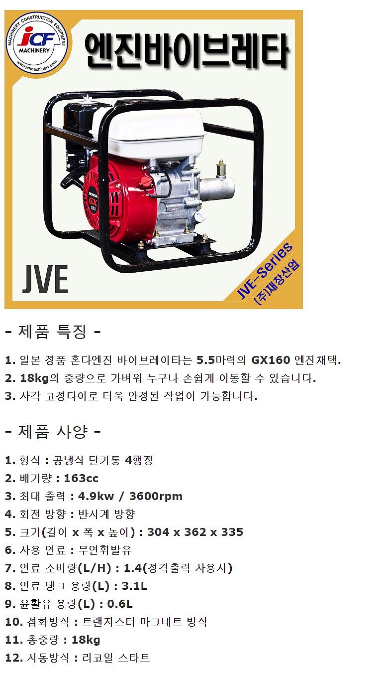 엔진 바이브레타 (Honda-GX160)_상세페이지