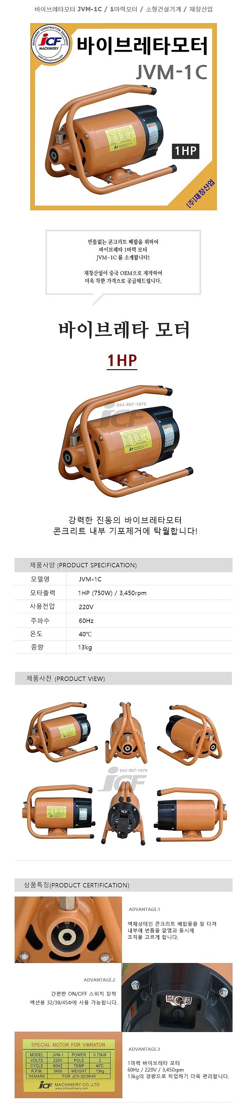 바이브레이터 모터 (JVM-1C)_상세페이지