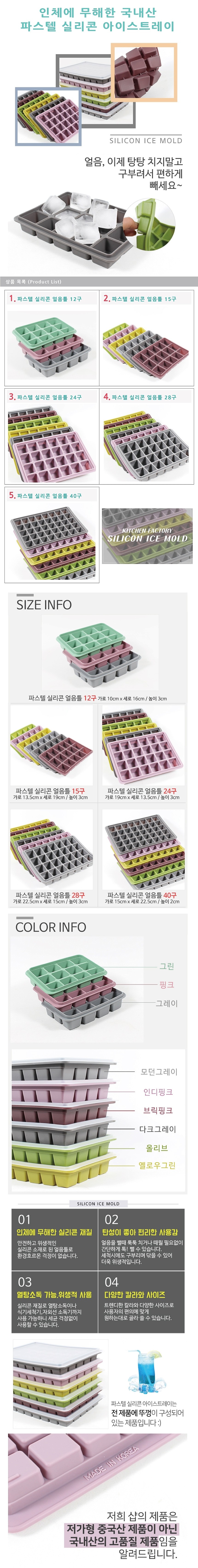 실리콘 얼음틀_상세페이지