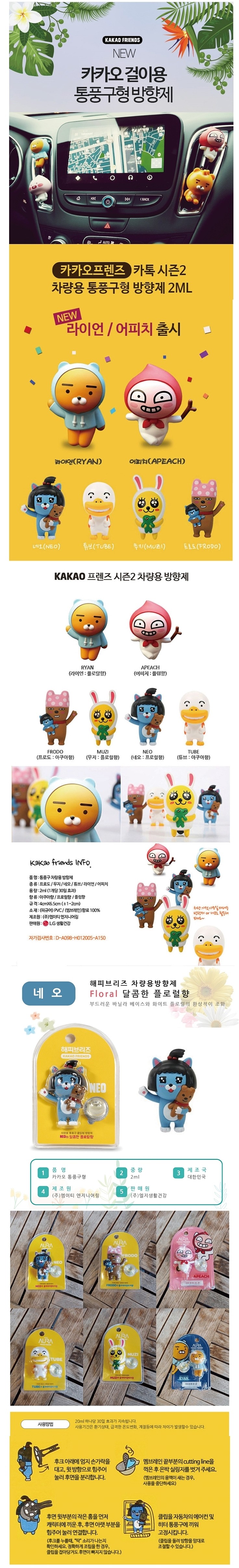 카카오 방향제_상세페이지