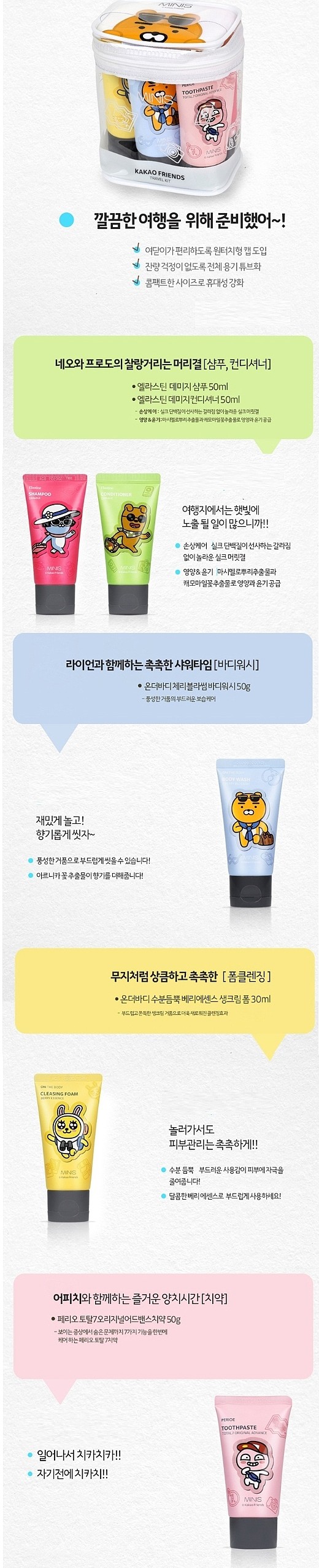 카카오 여행용 5종_상세페이지