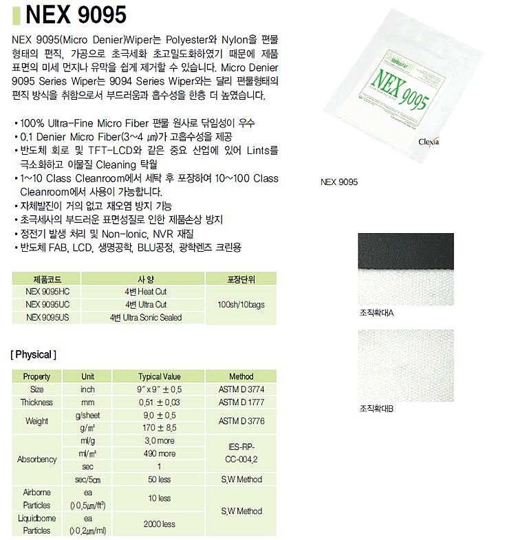 크린룸 극세사 와이퍼_상세페이지