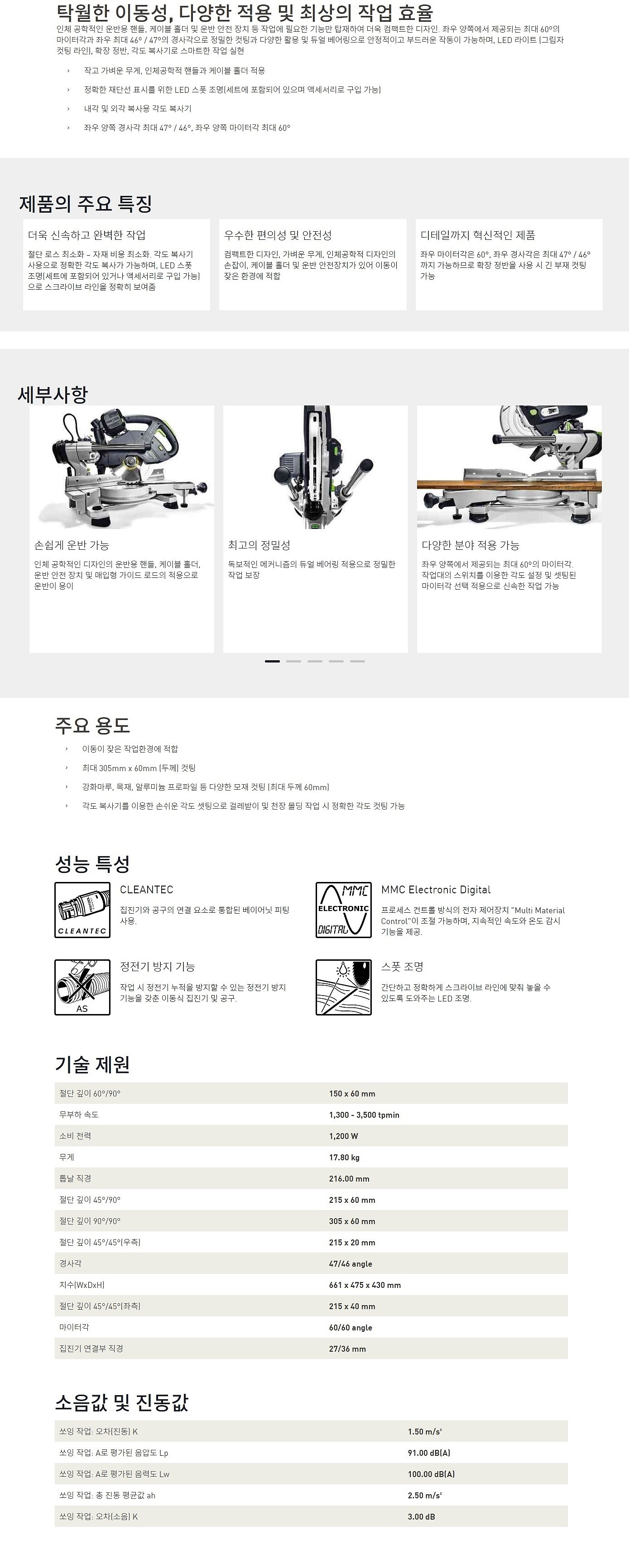 8 1/2인치 슬라이딩 각도절단기 (KS-60 E-Set KR)_상세페이지
