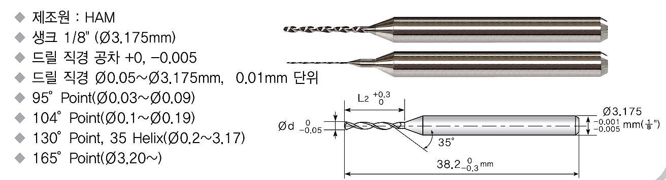 초경 마이크로 드릴 (0.04 ~ 1.20)_상세페이지