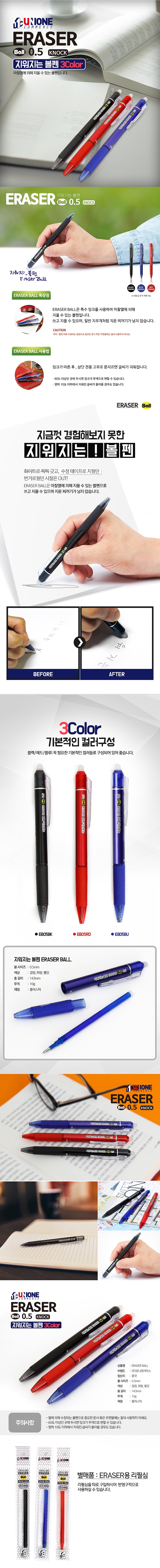 지워지는 볼펜 (0.5mm)_상세페이지