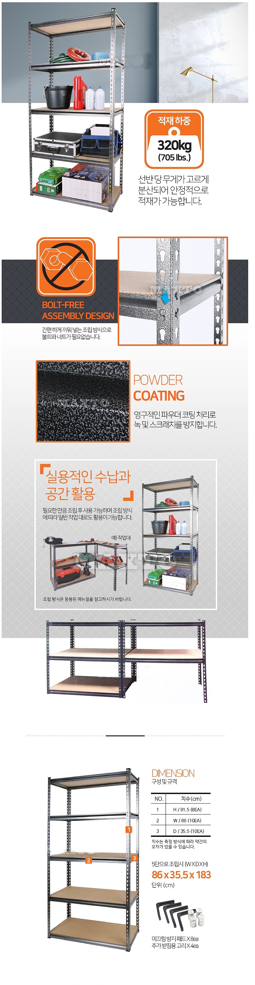 5단 무볼트 조립식 앵글선반_상세페이지