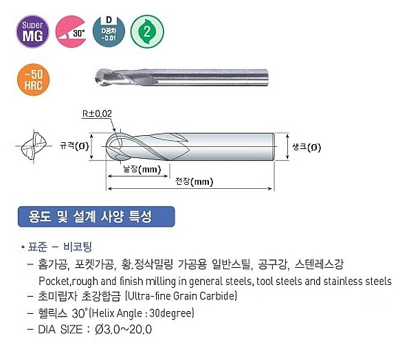 초경 2날 롱 볼 엔드밀 (TZLBE 2)_상세페이지