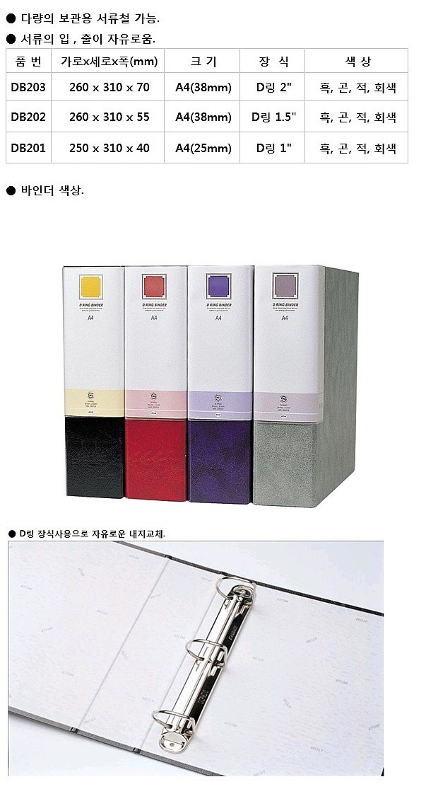 합지 3공 D링 바인더 (A4)_상세페이지