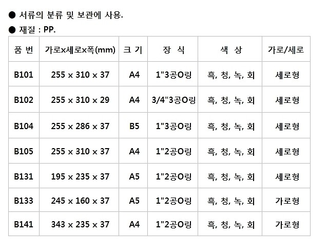 PP링 3공 O링 바인더 (B5)_상세페이지