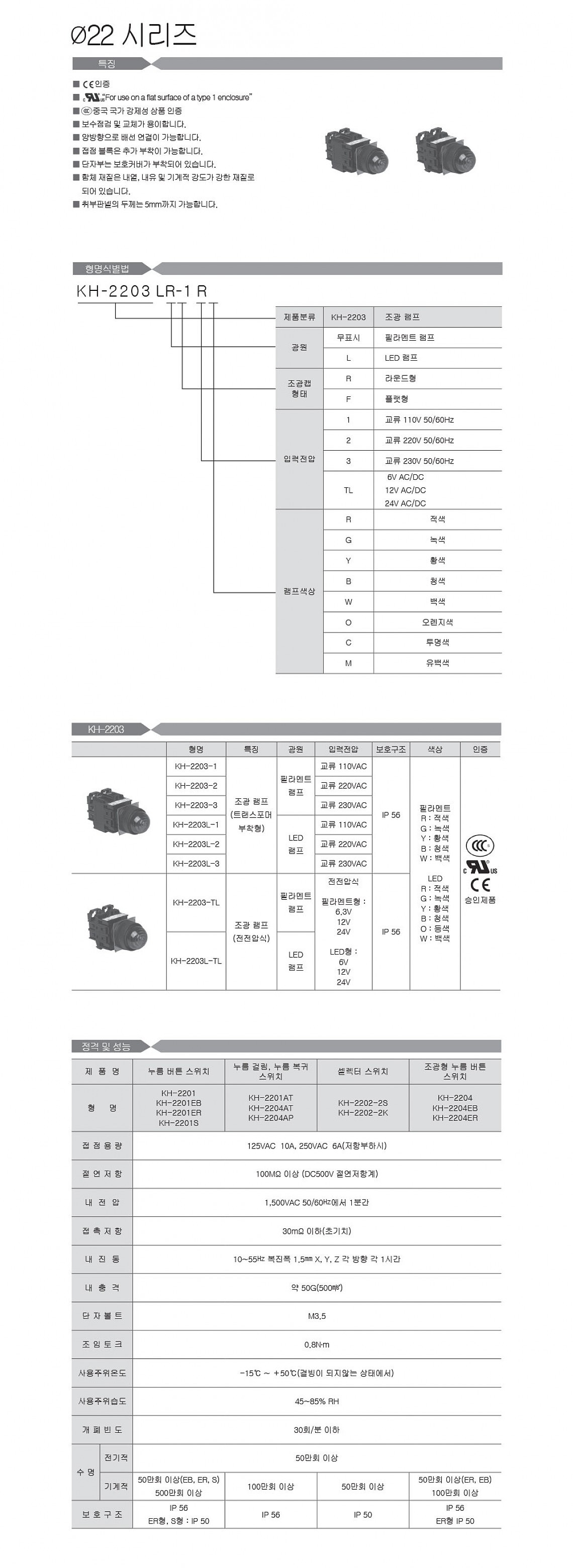 조광 램프(KH-2203 Series)_상세페이지