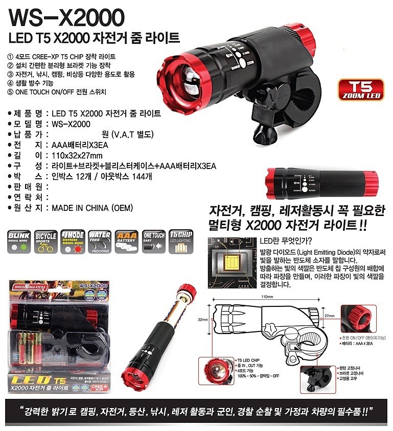 LED T5 자전거 줌 라이트_상세페이지