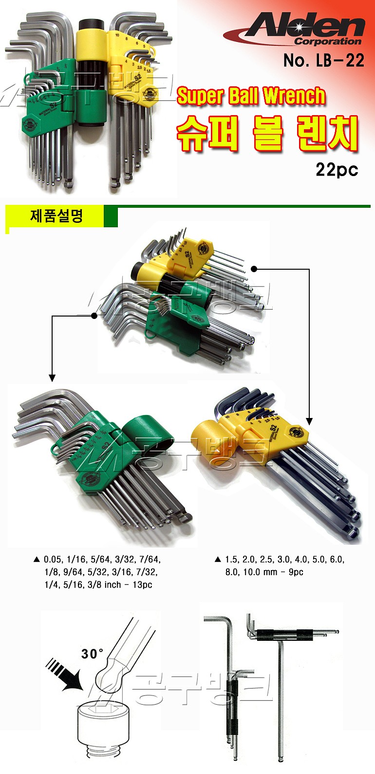트윈볼 렌치 세트 (LB22)_상세페이지