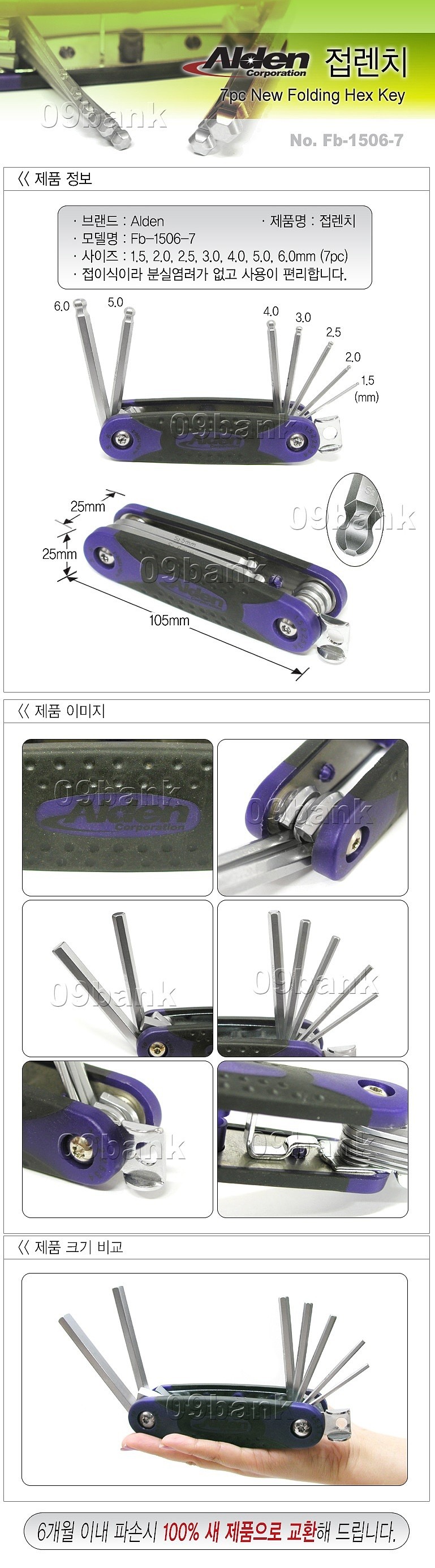 접식볼렌치 세트 (FB1506-7)_상세페이지