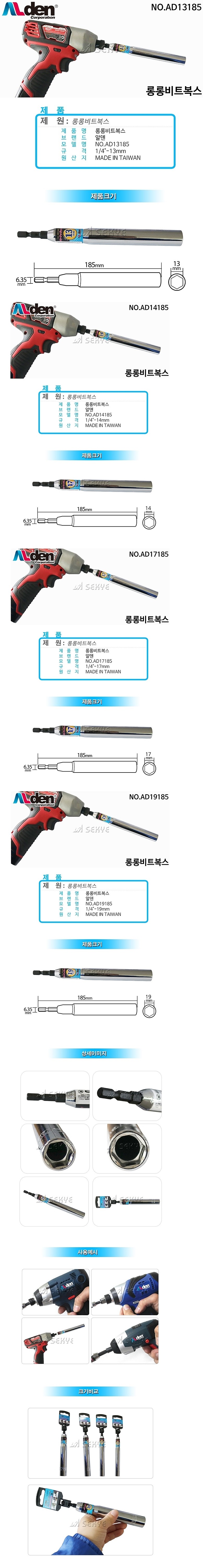 롱 복스비트소켓_상세페이지