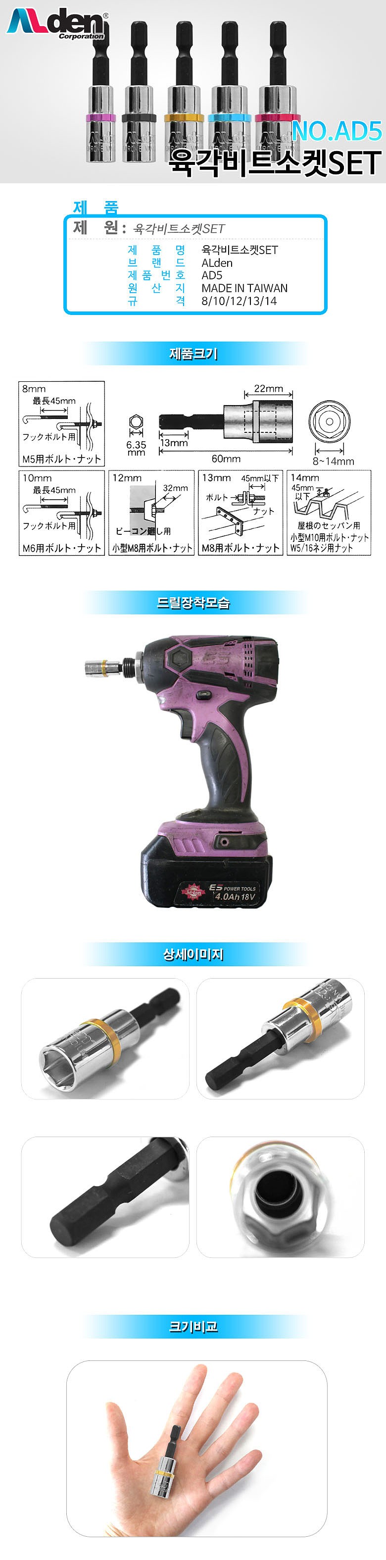 육각비트소켓 세트_상세페이지