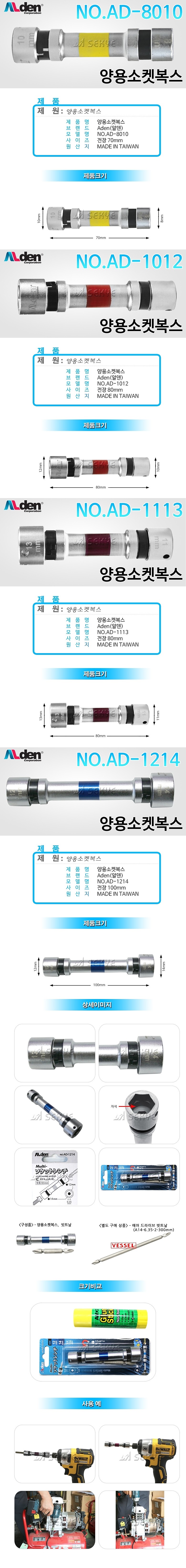 양용소켓 복스_상세페이지