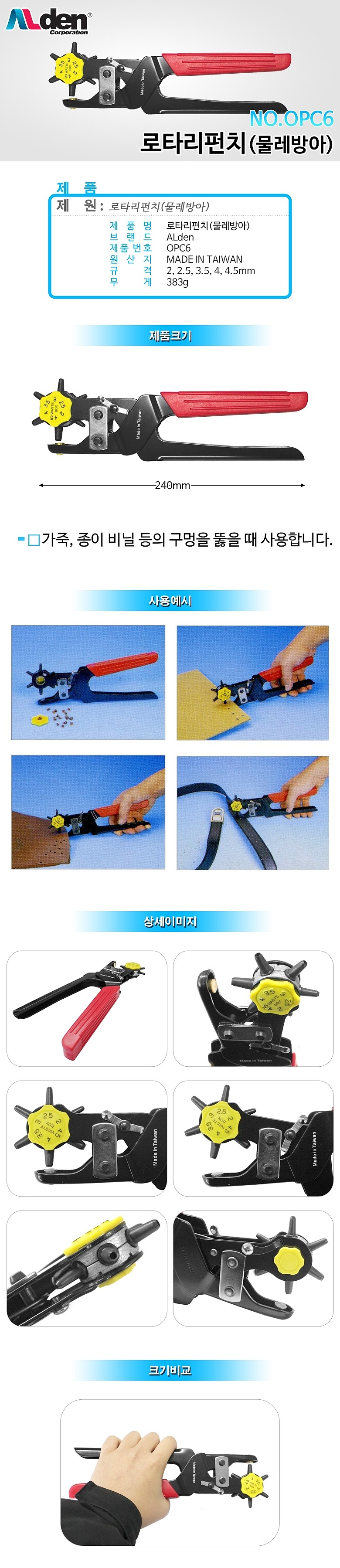로타리 펀치_상세페이지