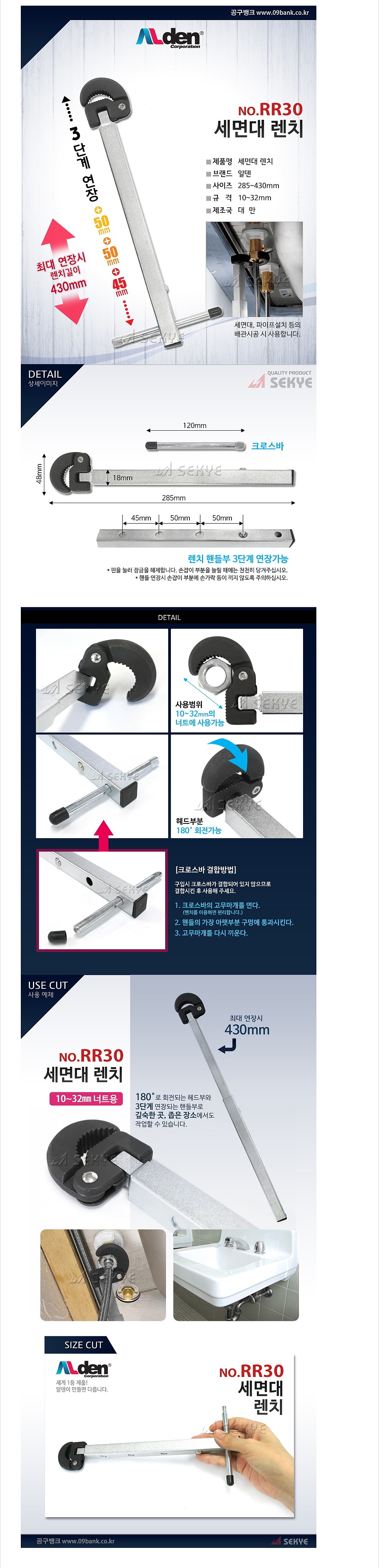 세면대 렌치 (RR30)_상세페이지