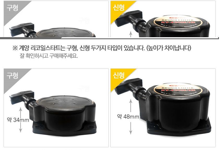 리코일스타트 (KY201/계양 구형)_상세페이지