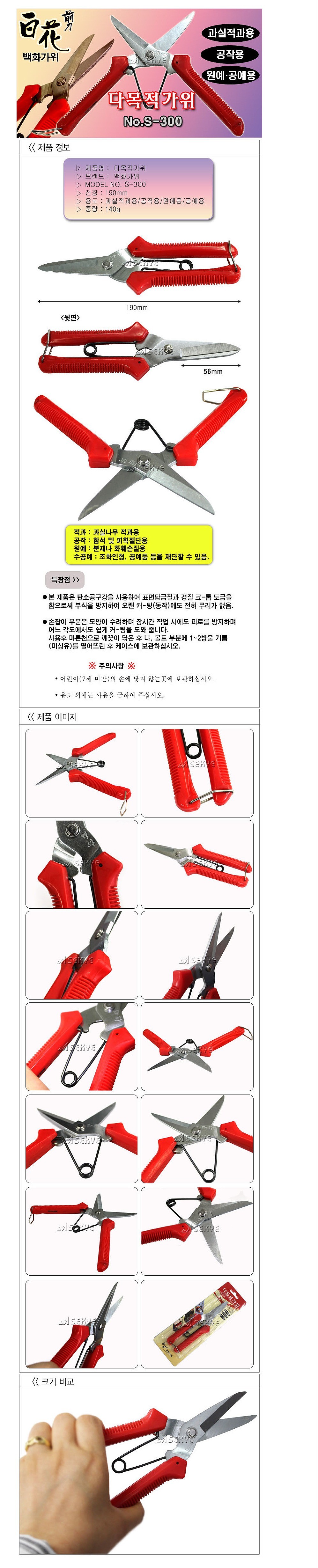다목적 가위 (S300)_상세페이지