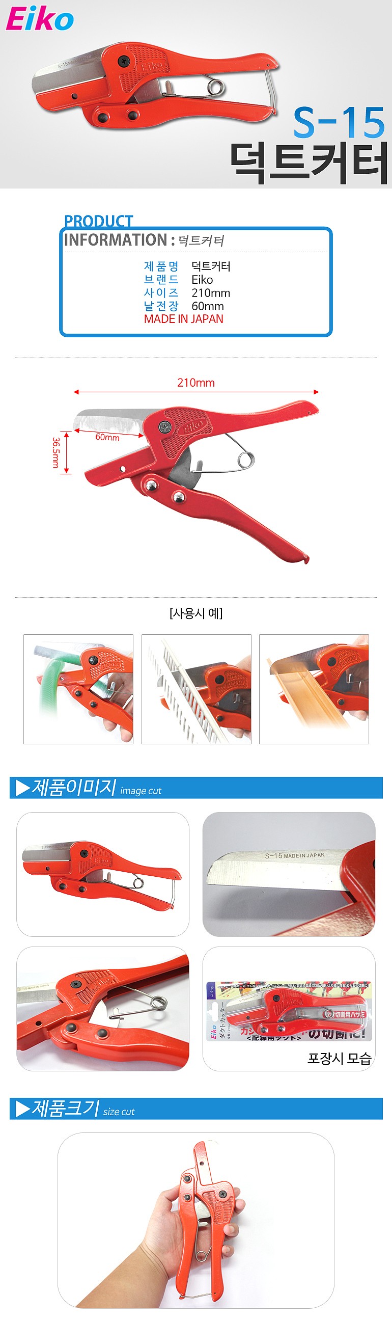 덕트 커터(S-15)_상세페이지