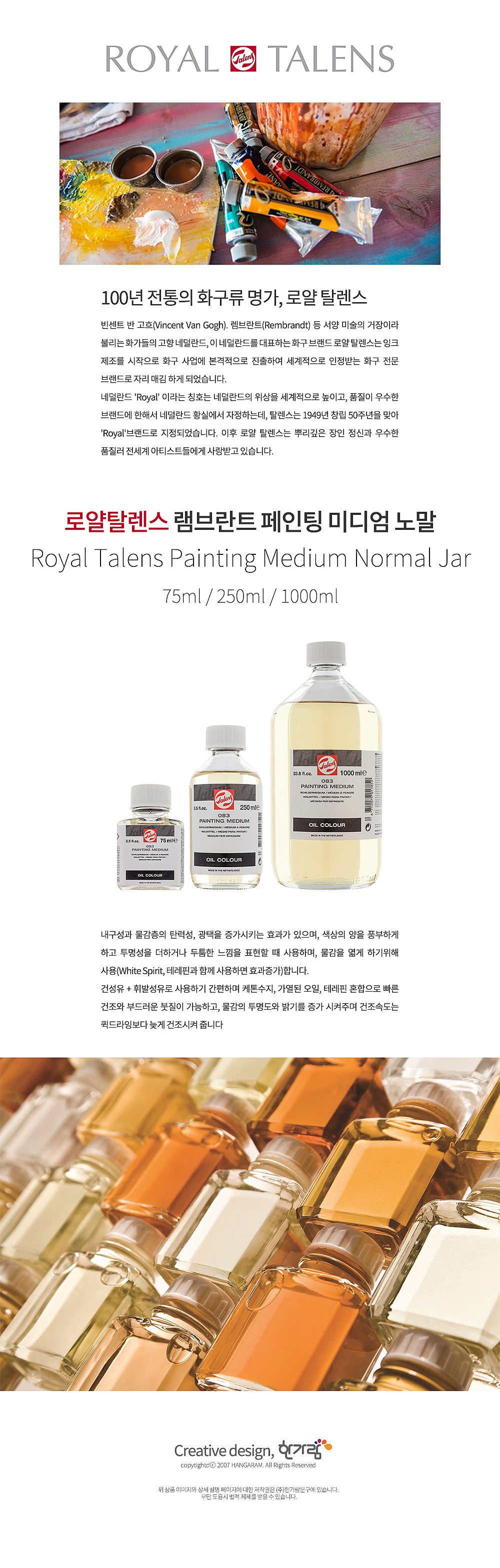 렘브란트 페인팅 미디엄_상세페이지