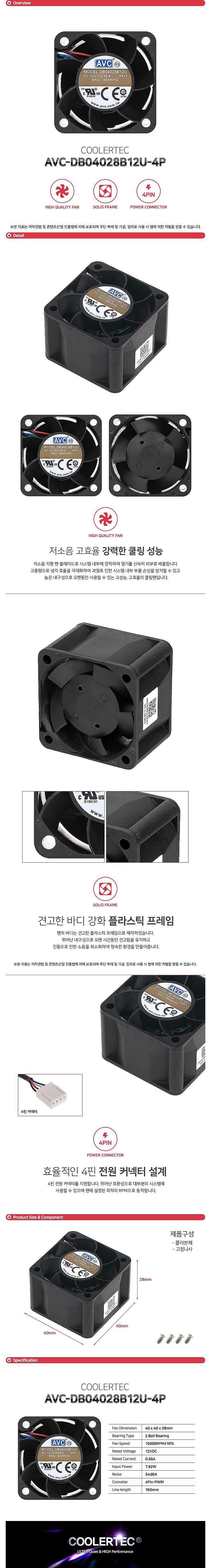 AVC-DB04028B12U-4P (시스템쿨러/40mm)_상세페이지