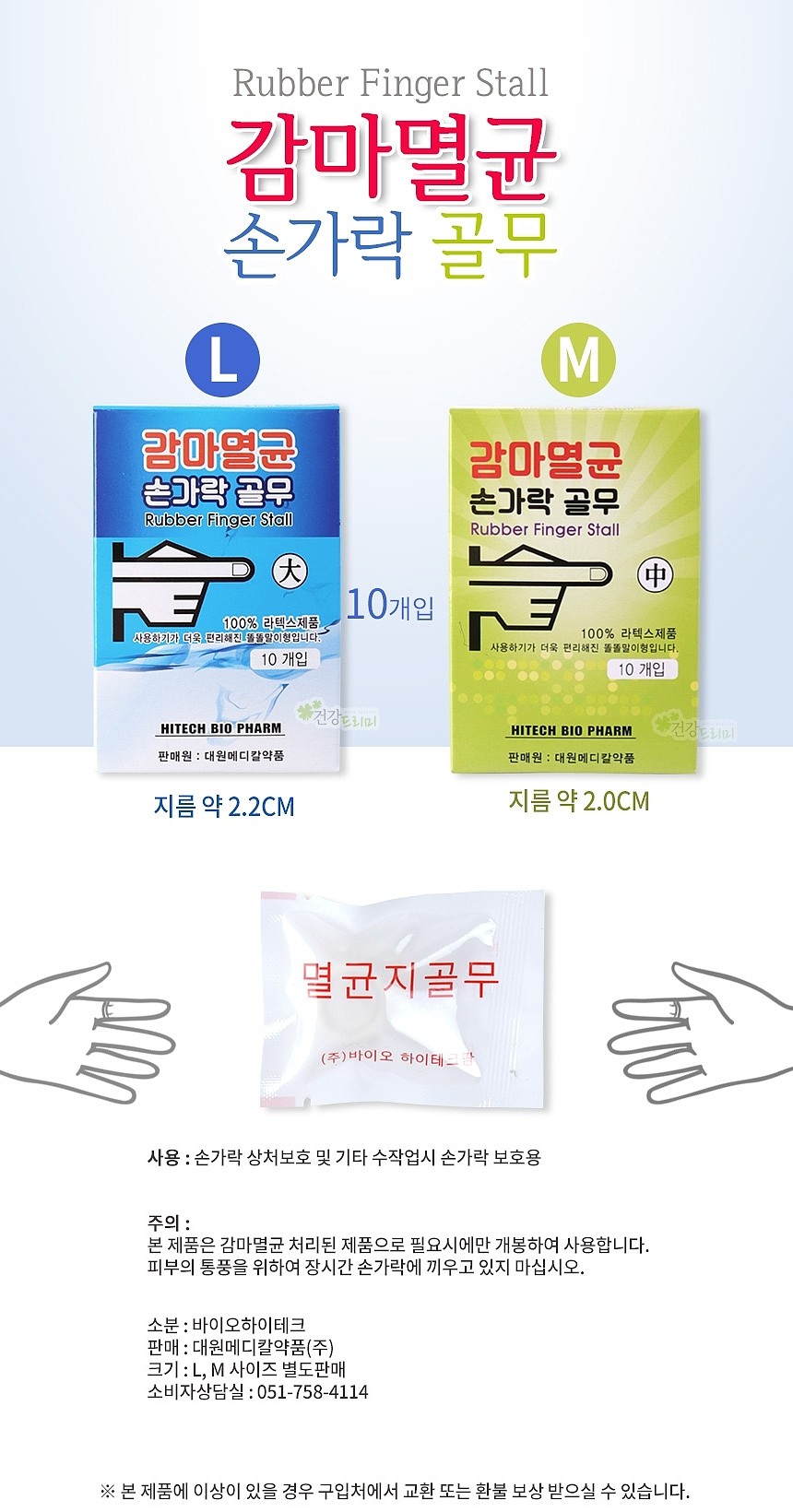 감마멸균손가락골무(大)_상세페이지