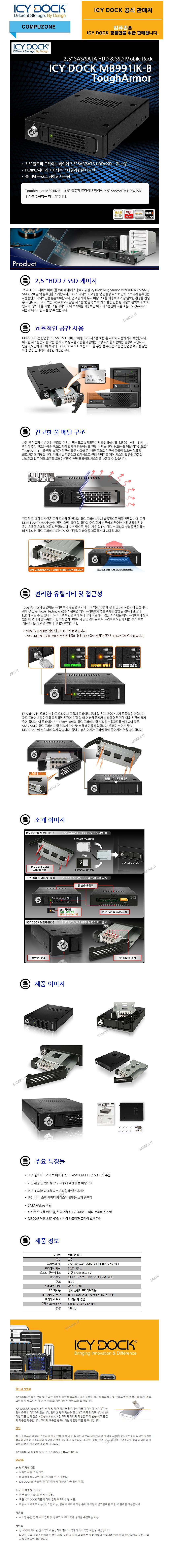 2.5형 SSD/HDD 장착 하드랙 MB991IK-B (3.5베이 1개 사용(2.5형 SATA/SAS 1개 장착)(잠금장치))_상세페이지