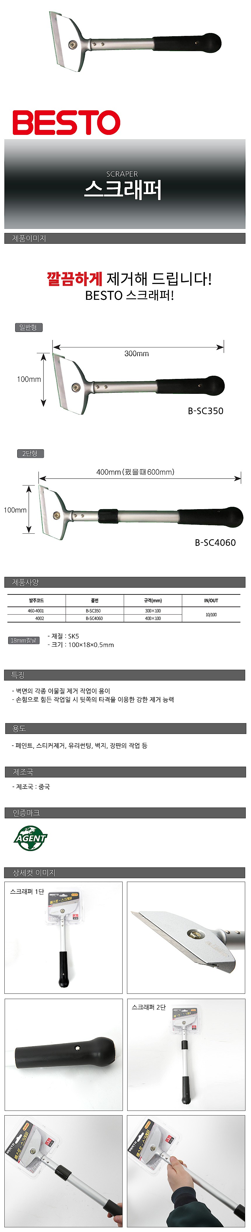 스크래퍼_상세페이지