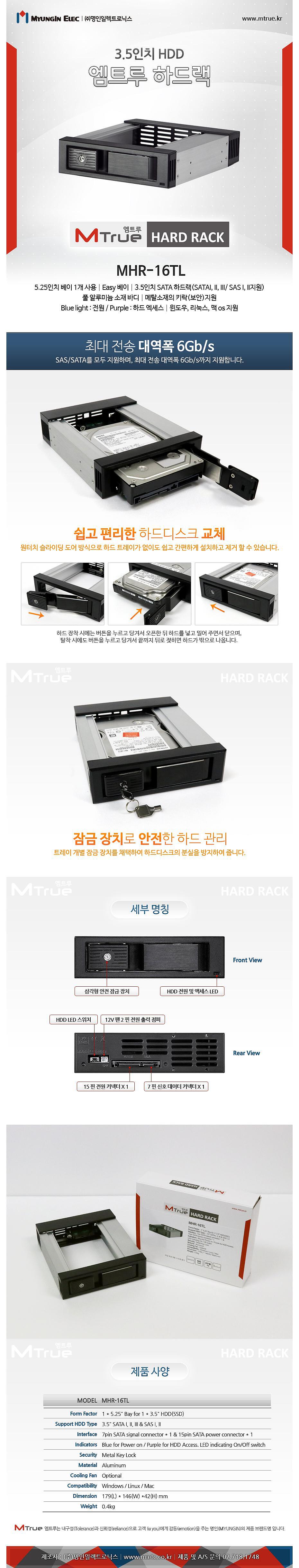 엠트루 하드랙 MHR-16TL_상세페이지