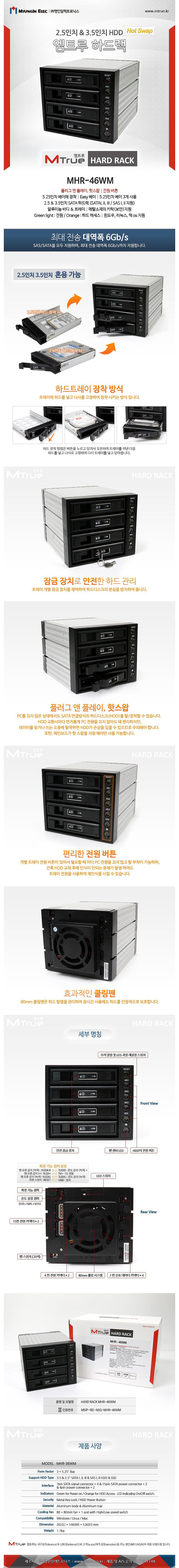 엠트루 하드랙 MHR-46WM_상세페이지