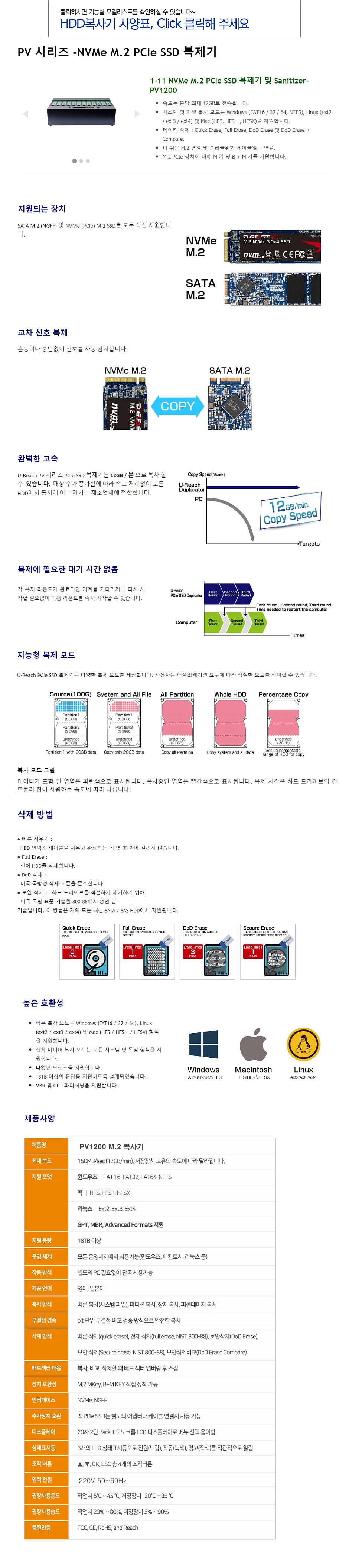 M.2 NVMe 복사기 PV1200_상세페이지
