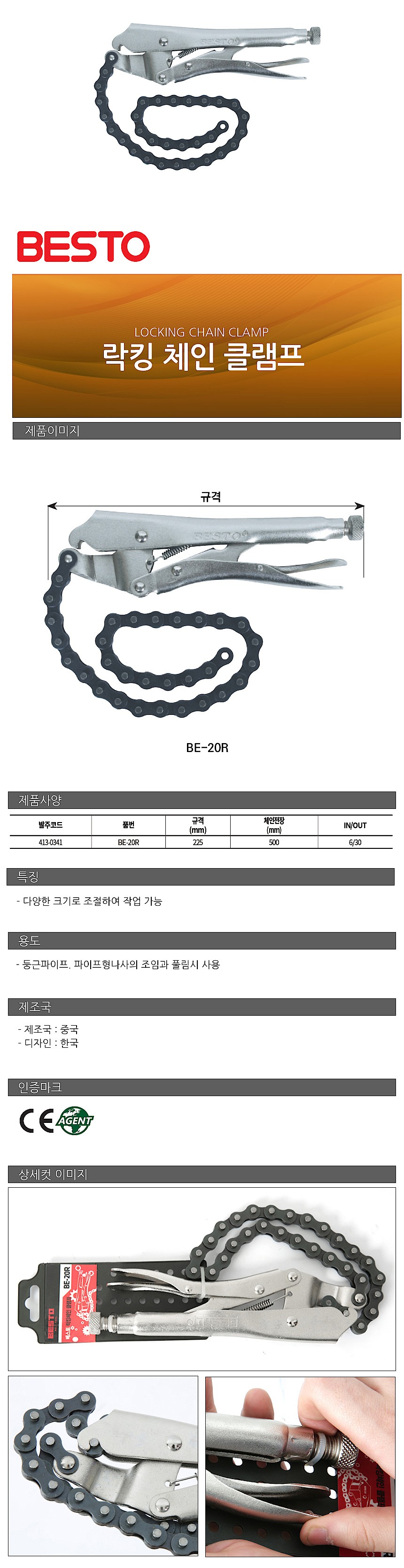 체인 락킹 클램프_상세페이지