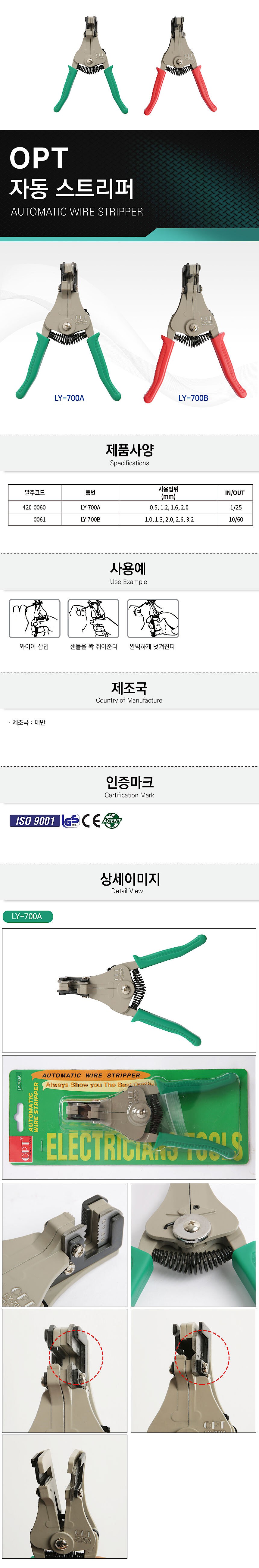 자동스트립퍼 (LY-700A)_상세페이지